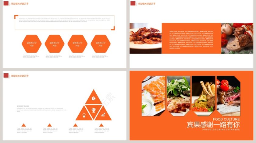 舌尖上的美食文化ppt 餐饮产品介绍ppt第5张