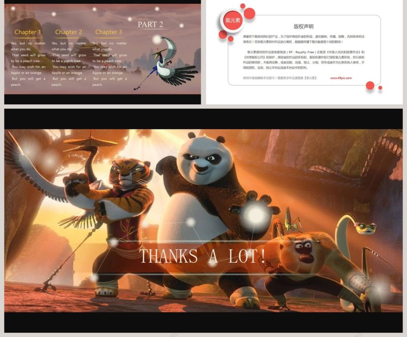 卡通功夫熊猫主题电影PPT模板第2张