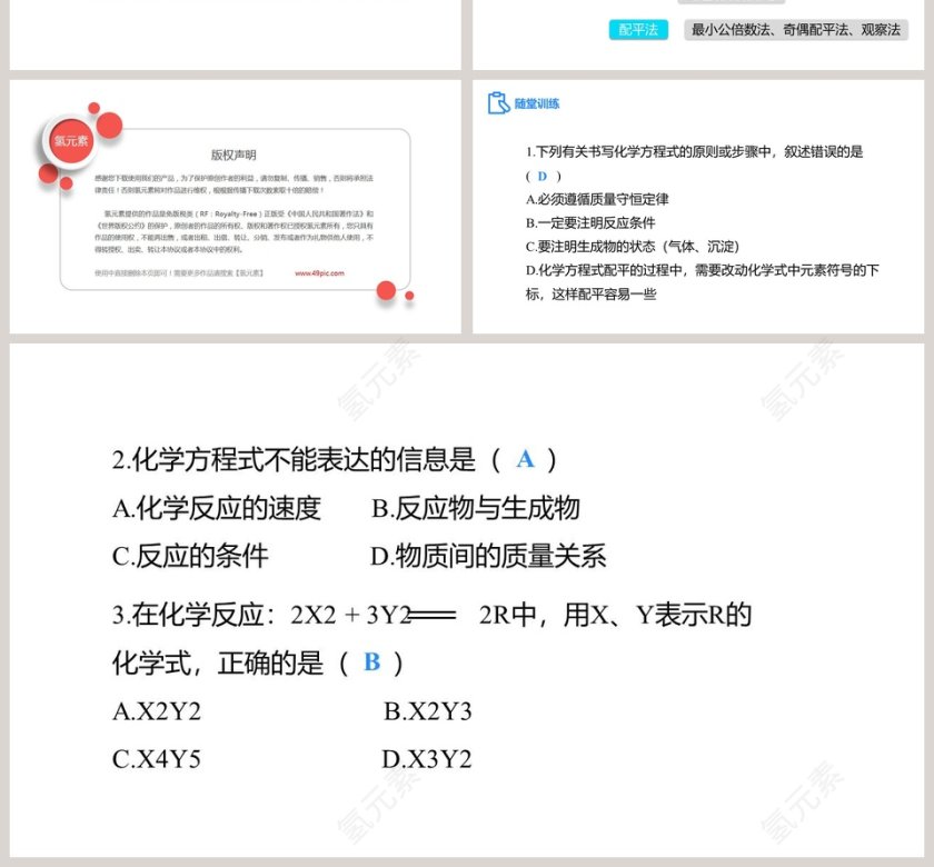 课题-2教学ppt课件第4张