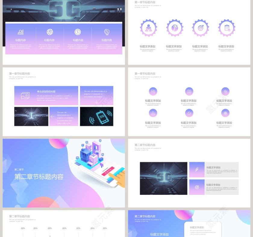 5G高速网络时代通讯计划总结汇报PPT模板第2张