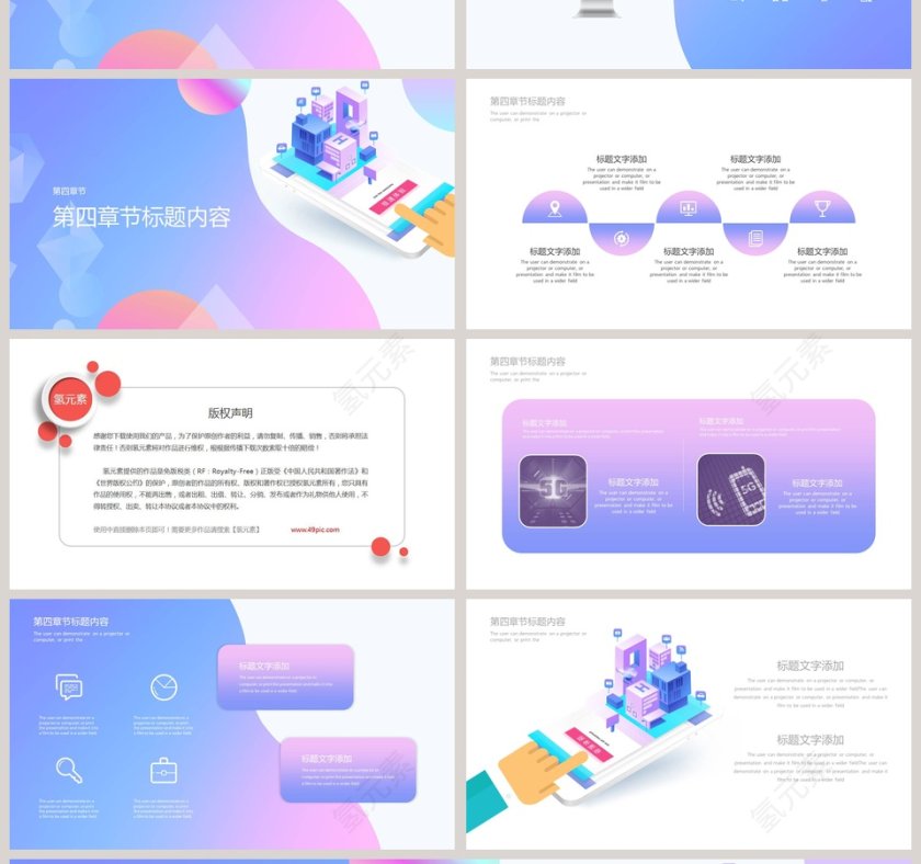 5G高速网络时代通讯计划总结汇报PPT模板第4张