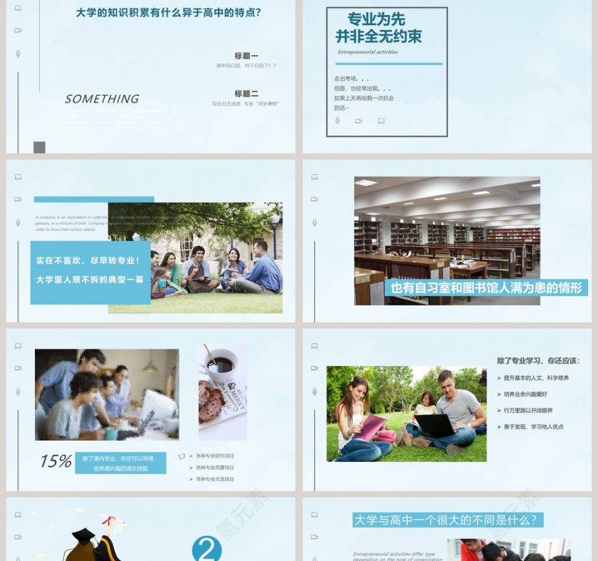 卡通类精彩大学生活教育PPT模板第2张
