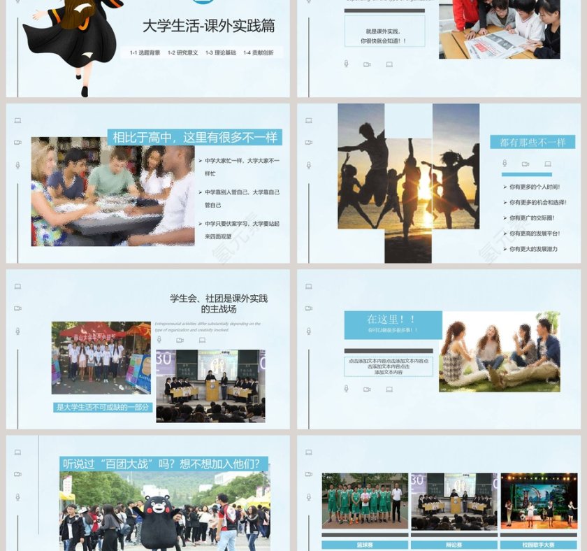 卡通类精彩大学生活教育PPT模板第3张
