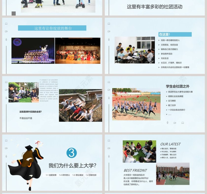 卡通类精彩大学生活教育PPT模板第4张
