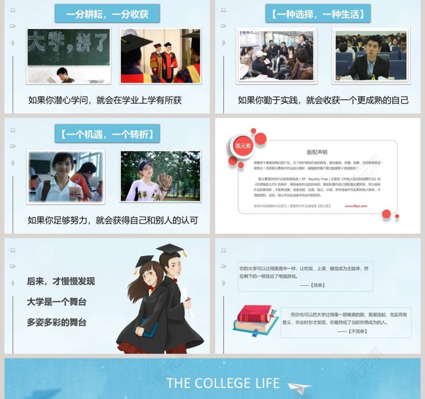 卡通类精彩大学生活教育PPT模板第5张