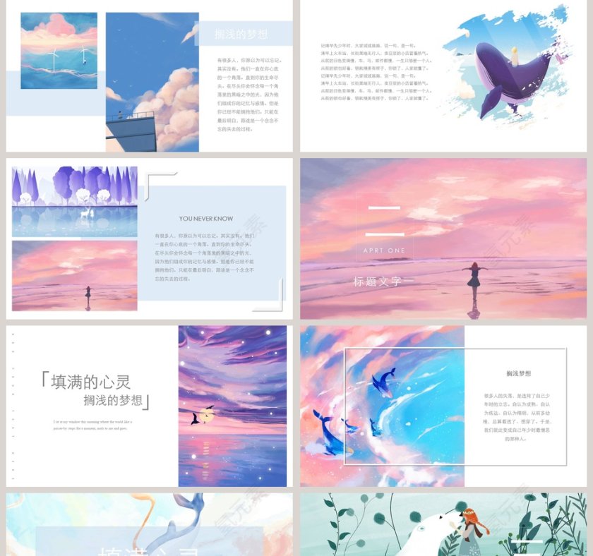 唯美插画治愈系画册PPT模板第2张