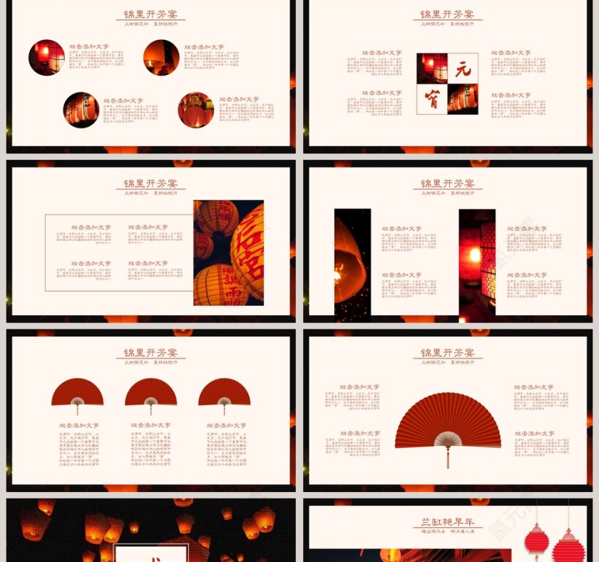 元宵节PPT模板第2张