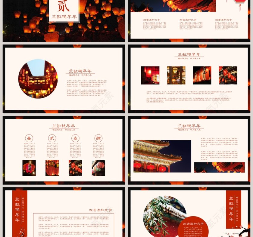 元宵节PPT模板第3张