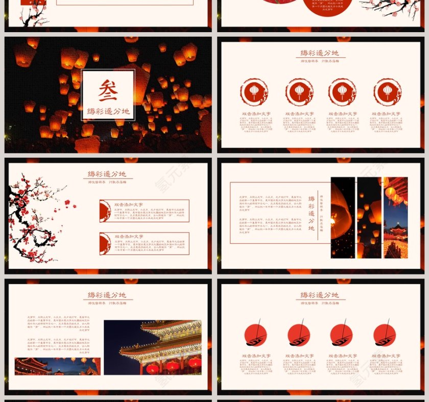 元宵节PPT模板第4张