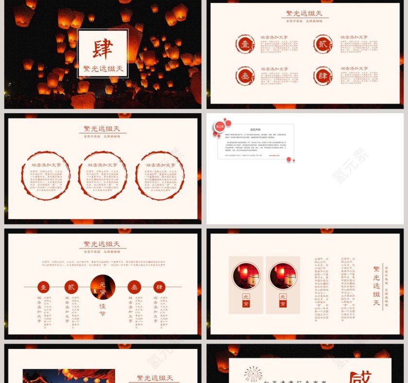 元宵节PPT模板第5张