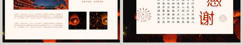 元宵节PPT模板第6张