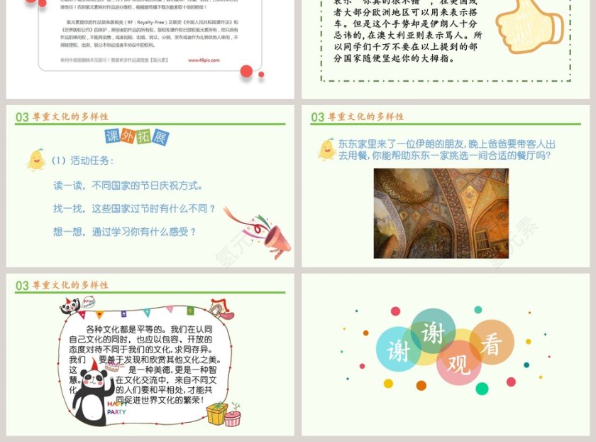 第三单元  多样文明 多彩生活-多元文化 多样魅力教学ppt课件第3张