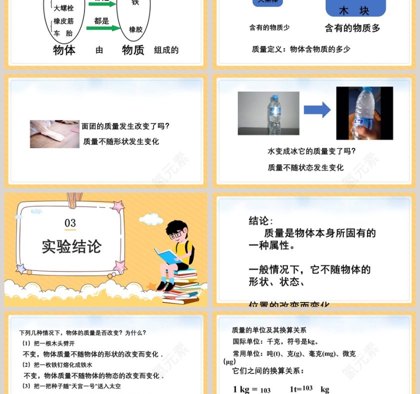 北师大版初中物理八年级上册课件-物体的质量及其测量教学ppt课件第3张