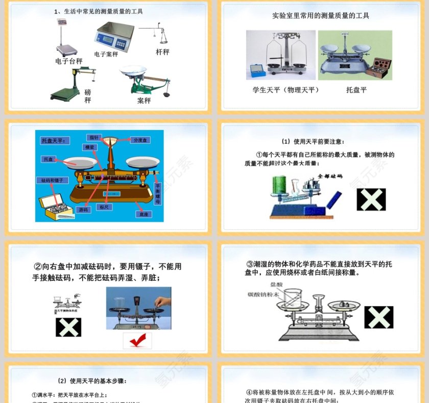 北师大版初中物理八年级上册课件-物体的质量及其测量教学ppt课件第5张
