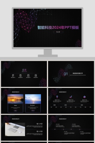 智能科技2019年PPT模板