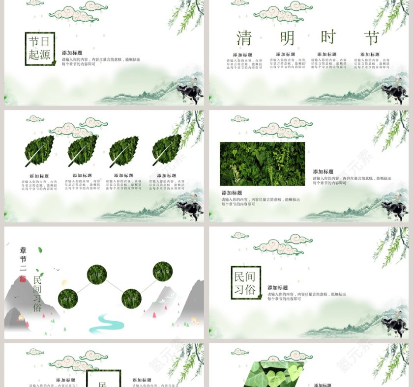 中国风清明节活动策划方案PPT模板第2张