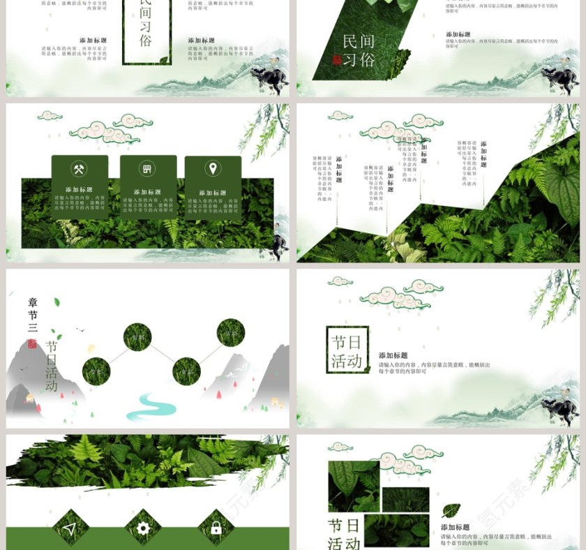 中国风清明节活动策划方案PPT模板第3张