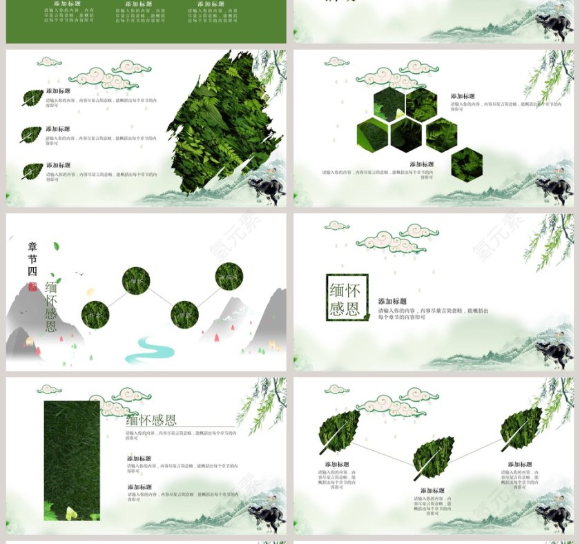 中国风清明节活动策划方案PPT模板第4张
