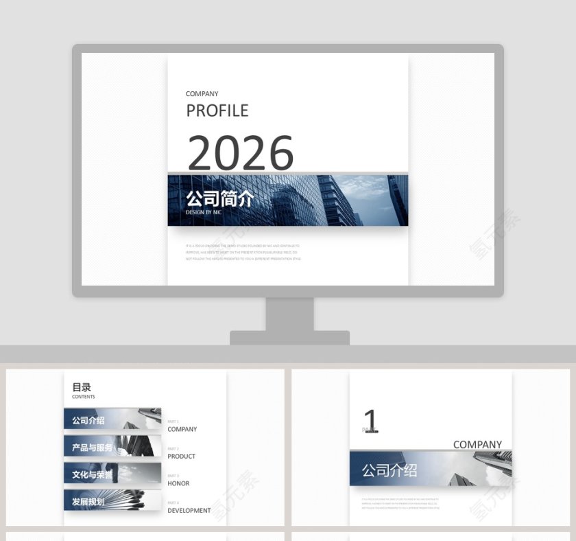 公司简介公司介绍PPT模板第1张