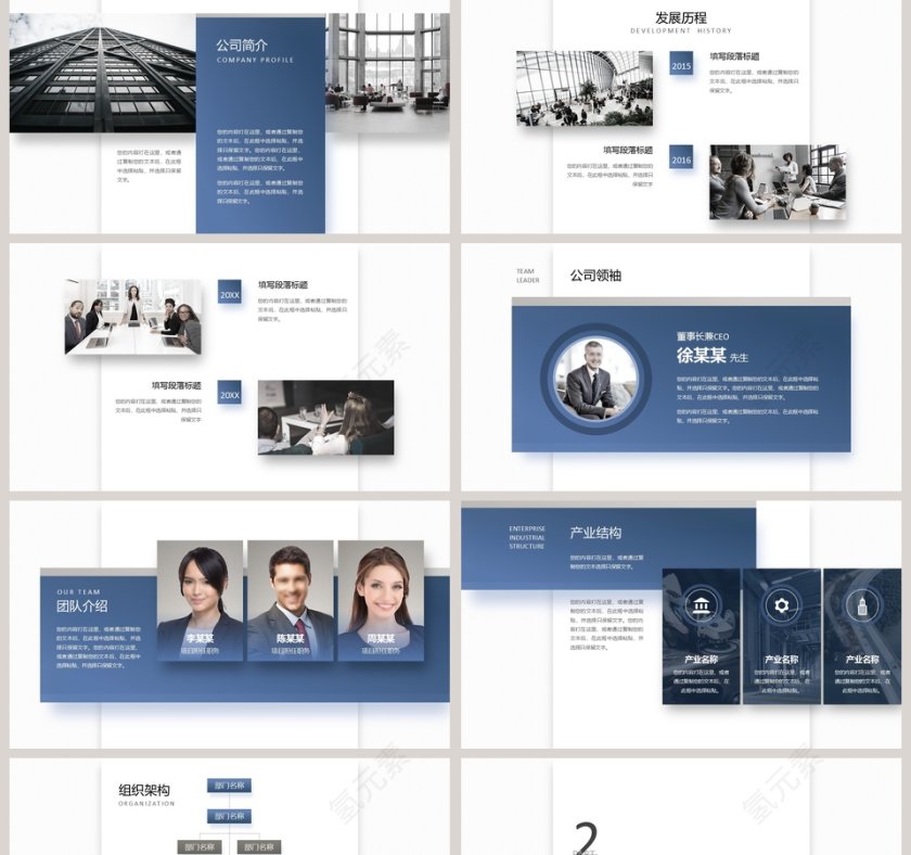 公司简介公司介绍PPT模板第2张