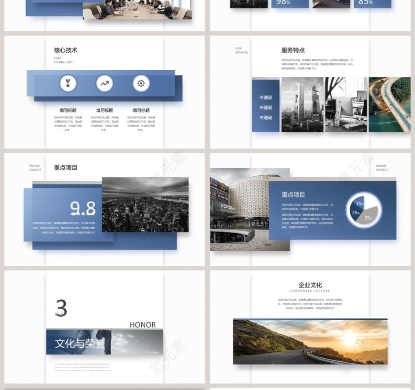 公司简介公司介绍PPT模板第4张