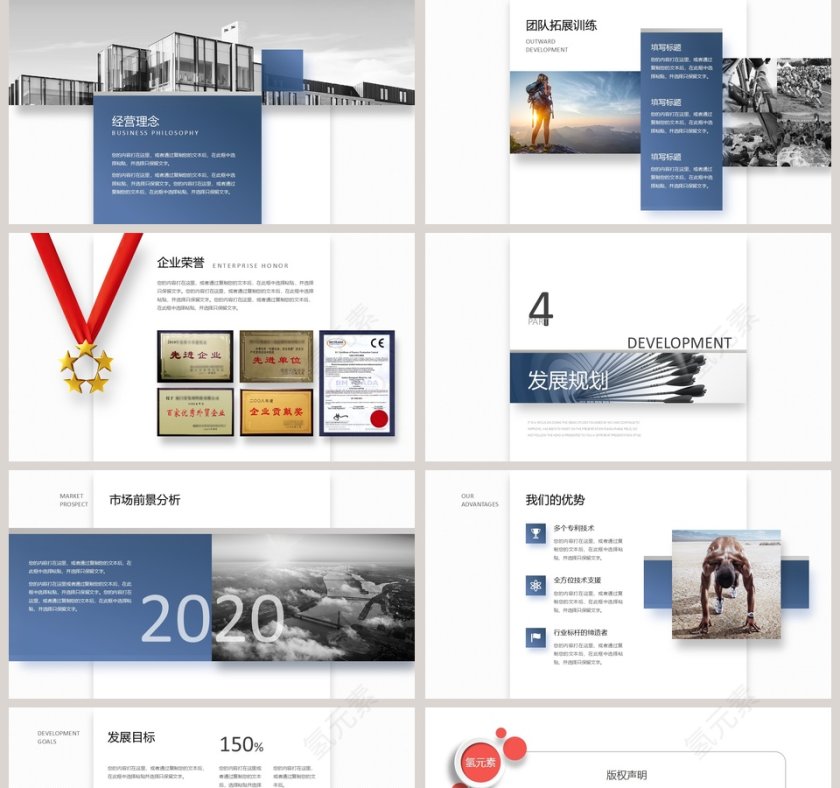 公司简介公司介绍PPT模板第5张