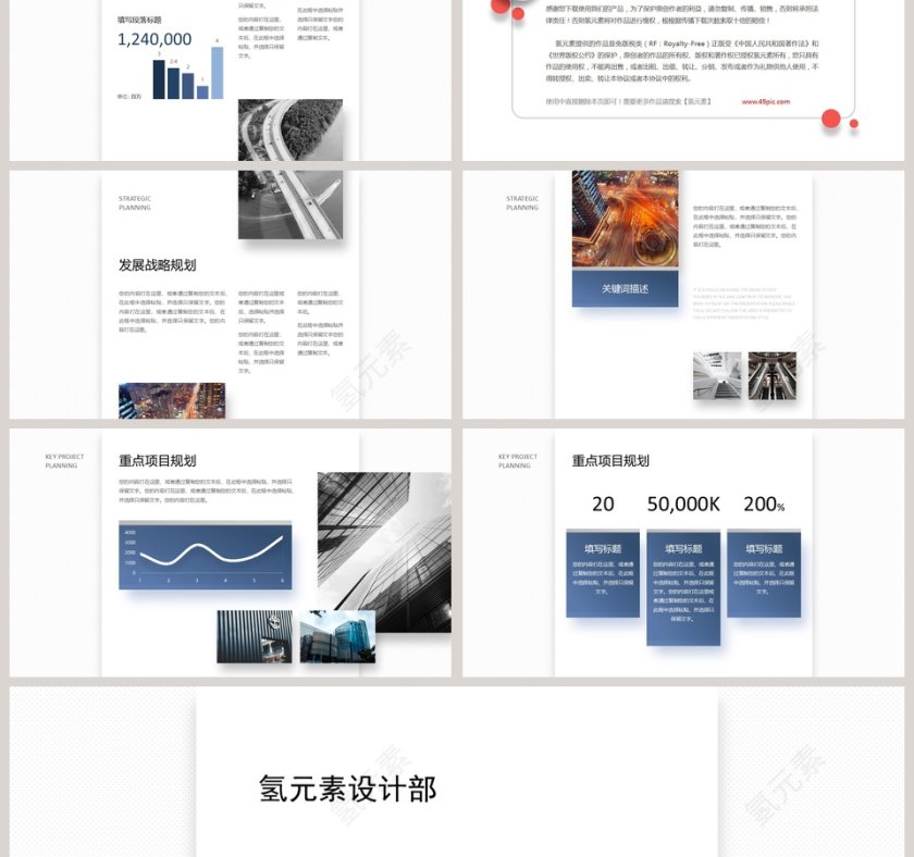 公司简介公司介绍PPT模板第6张