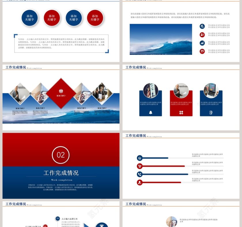 红蓝撞色商务工作总结暨新年计划PPT模板第2张