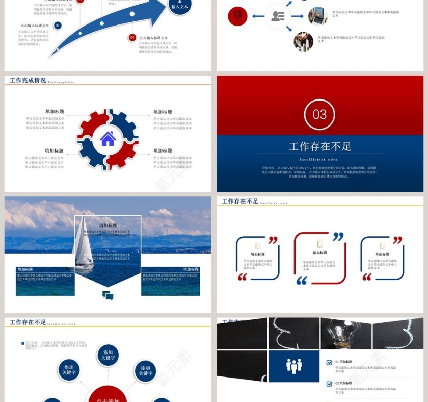 红蓝撞色商务工作总结暨新年计划PPT模板第3张