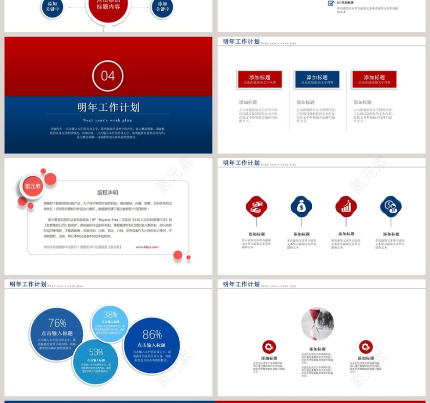 红蓝撞色商务工作总结暨新年计划PPT模板第4张