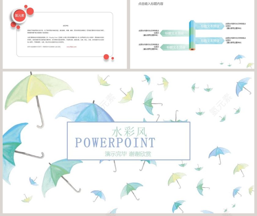 水彩风汇报总结通用模板教师说课课件PPT第5张