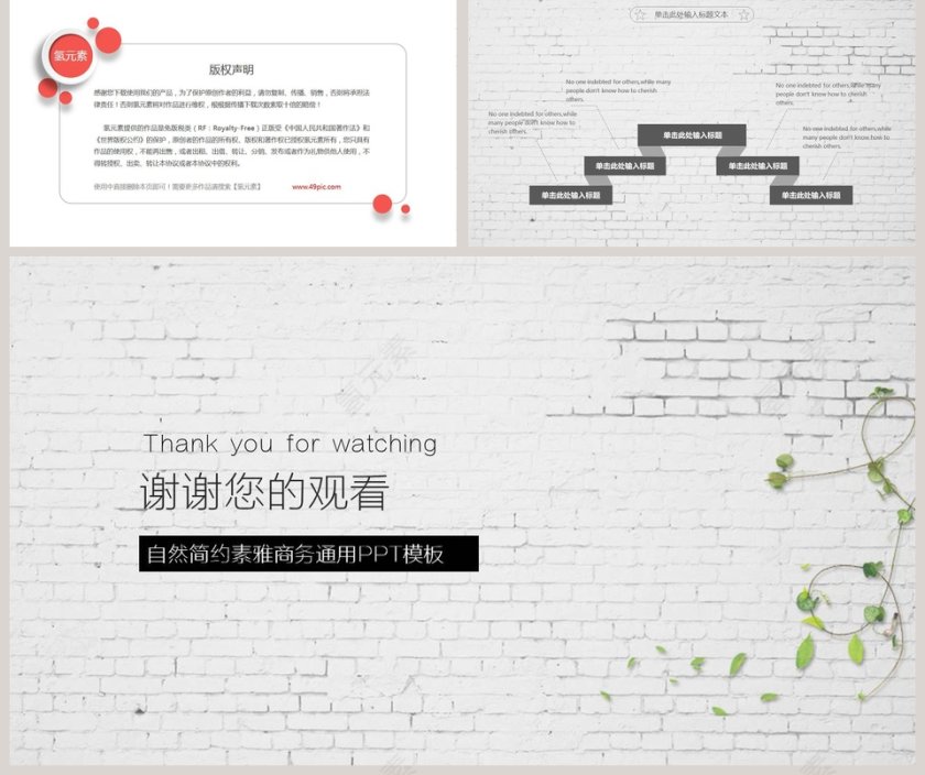 自然简约素雅商务通用PPT模板第5张