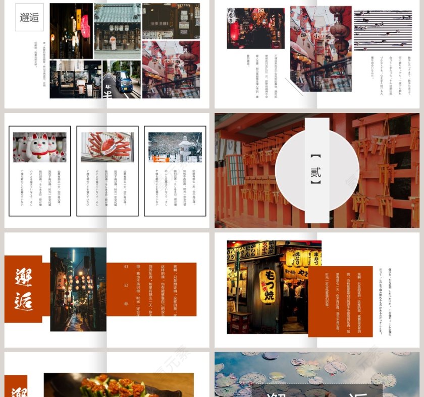 简约杂志风日式日本旅游ppt模板第2张