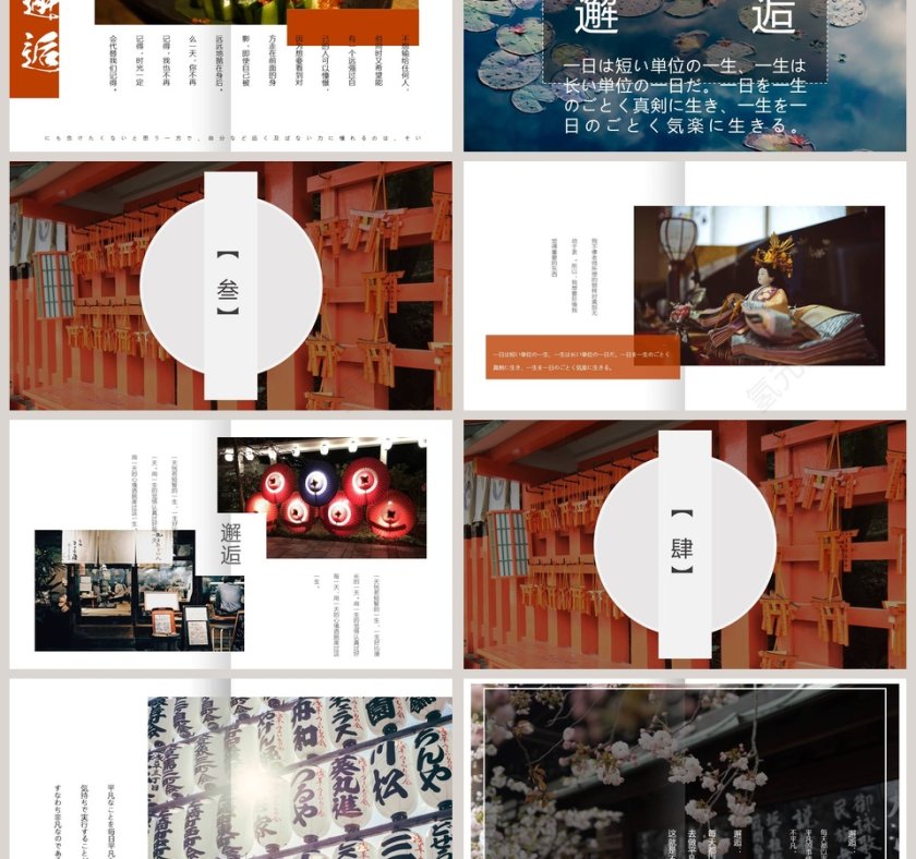 简约杂志风日式日本旅游ppt模板第3张