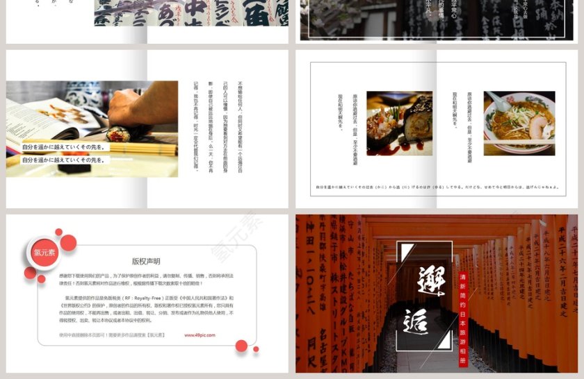 简约杂志风日式日本旅游ppt模板第4张
