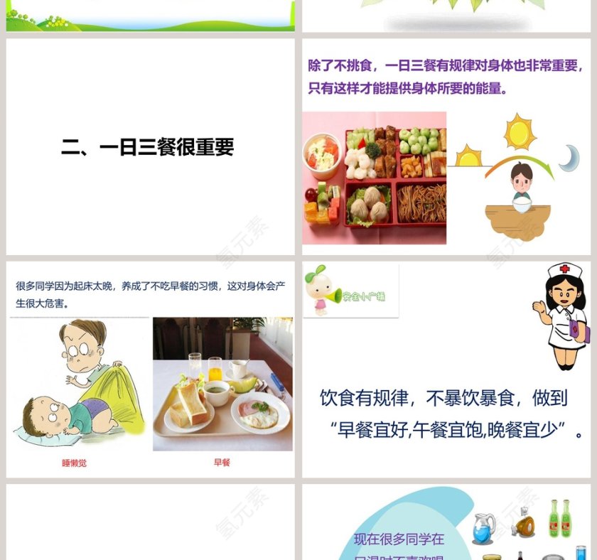 吃饭有讲究-教学ppt课件第4张