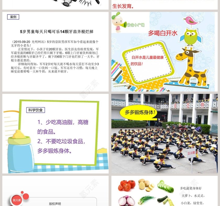 吃饭有讲究-教学ppt课件第6张