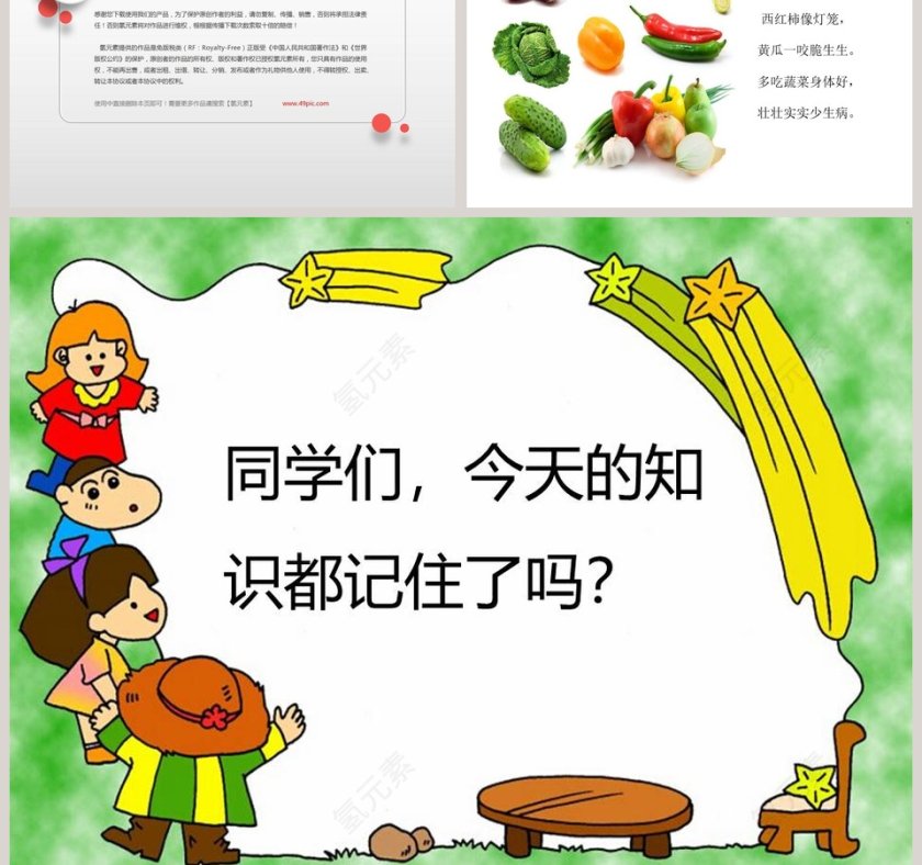 吃饭有讲究-教学ppt课件第7张