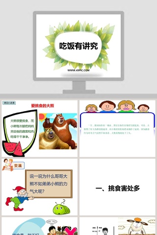 吃饭有讲究-教学ppt课件