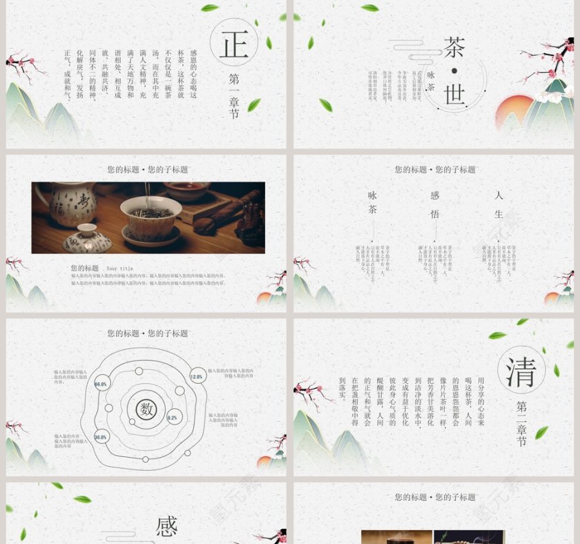 白色简约茶道茶文化禅茶一味PPT第2张