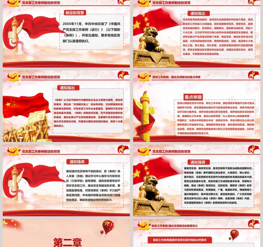 2019中国共产党支部工作条例党课PPT模板第2张