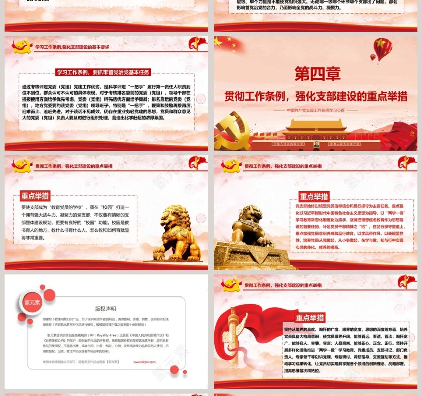 2019中国共产党支部工作条例党课PPT模板第4张