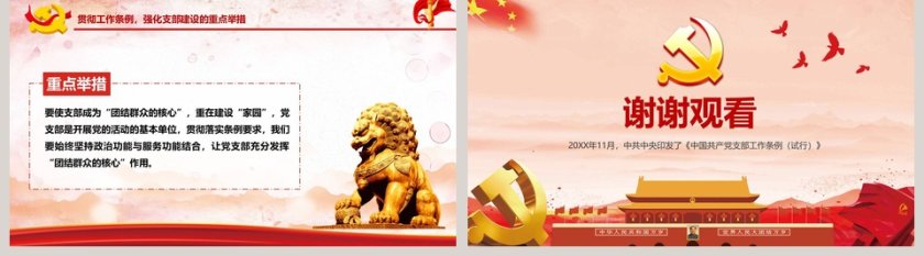 2019中国共产党支部工作条例党课PPT模板第5张