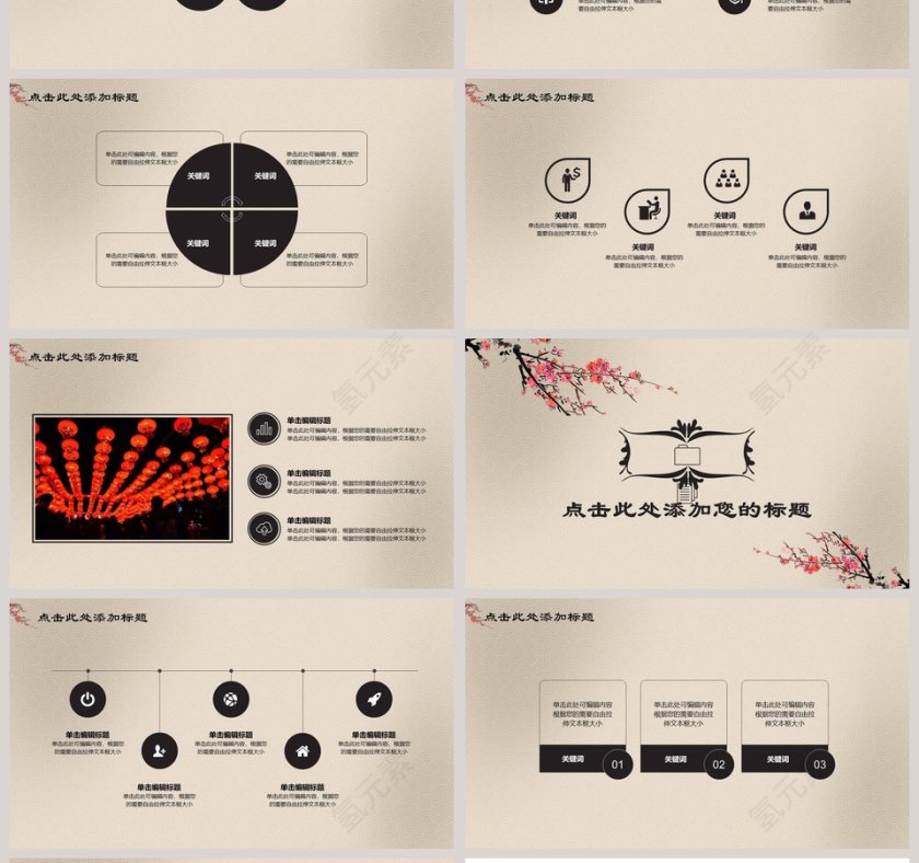 简约清新元宵佳节PPT模板第4张