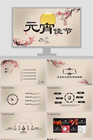 简约清新元宵佳节PPT模板