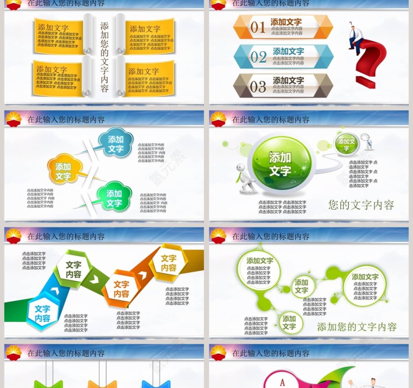 中国石油大气通用PPT模板第2张