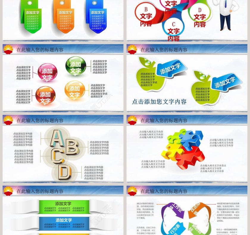 中国石油大气通用PPT模板第3张