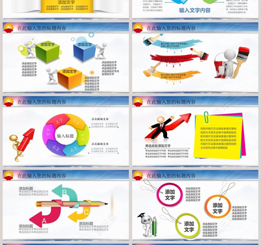 中国石油大气通用PPT模板第4张