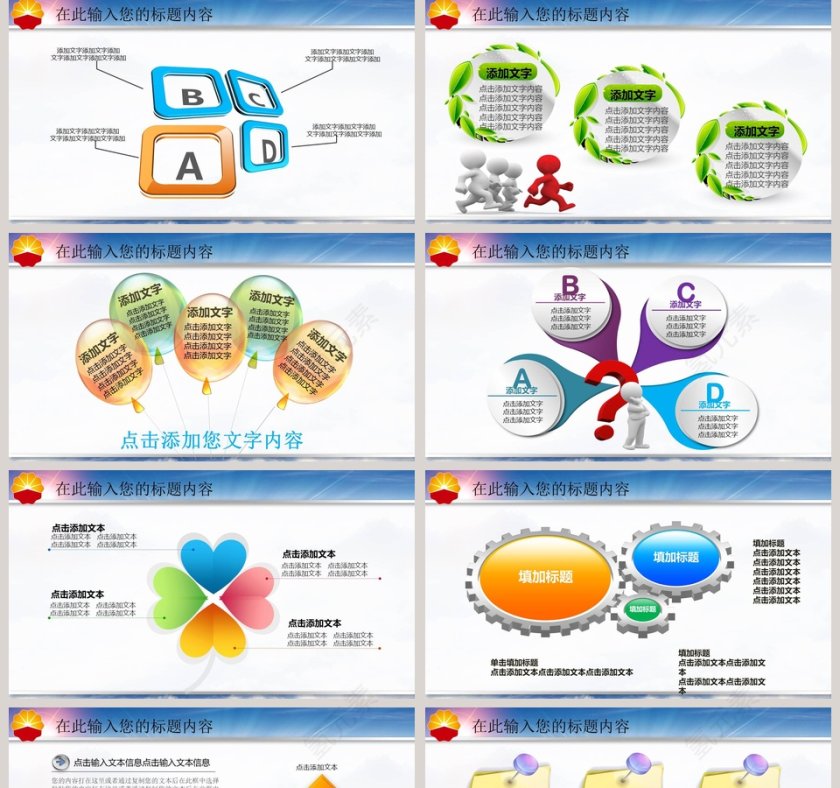 中国石油大气通用PPT模板第5张