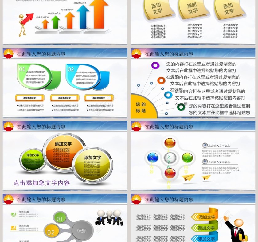 中国石油大气通用PPT模板第6张